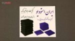پنل آکوستیک ایران استودیو مدل شانه تخم مرغی کد 03 بسته 4 عددی | گارانتی اصالت و سلامت فیزیکی کالا